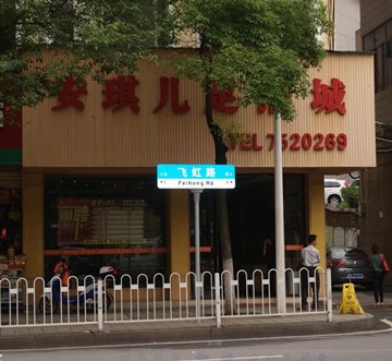 安琪兒足浴城生物質(zhì)熱水鍋爐工程方案設計案例